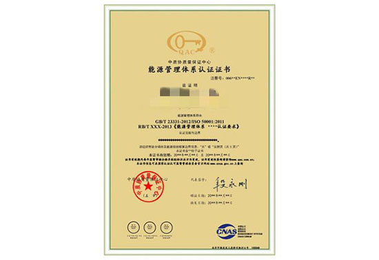 ISO50001能源管理體系